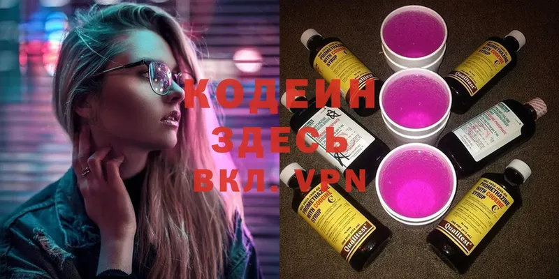 Кодеин напиток Lean (лин)  Дальнереченск 